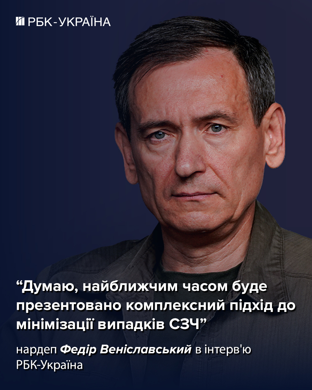"Демобілізація - це нонсенс, ніколи в світі такого не було": Федір Веніславський про армію та мир